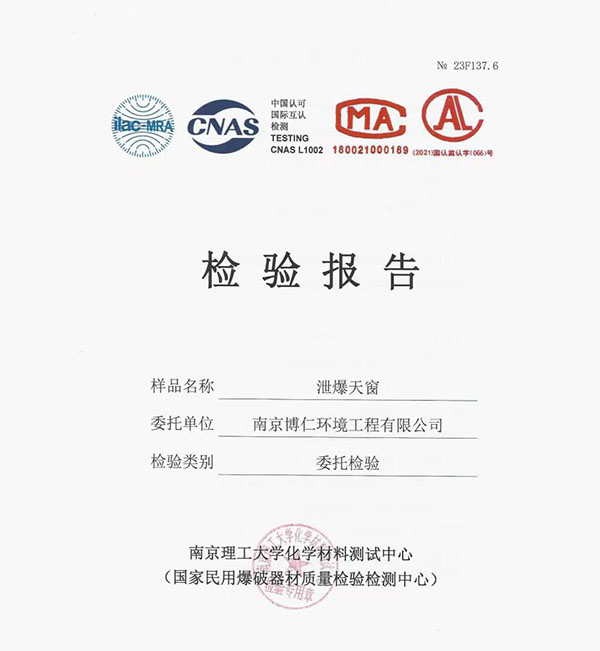 泄爆天窗報告